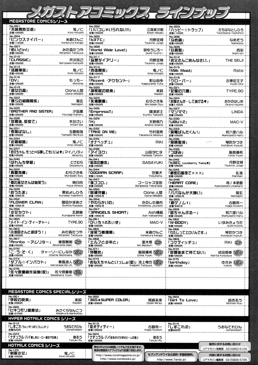 コミックメガストア 2006年4月号