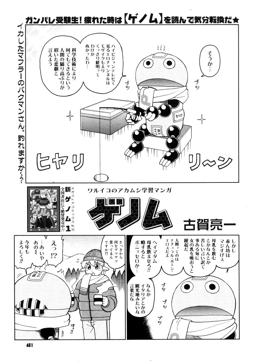 コミックメガストア 2006年4月号