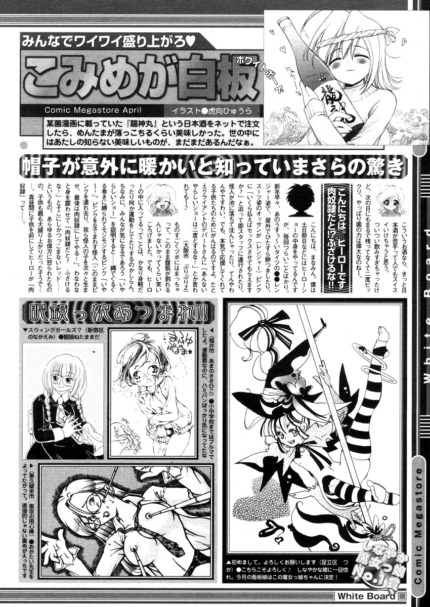 コミックメガストア 2006年4月号