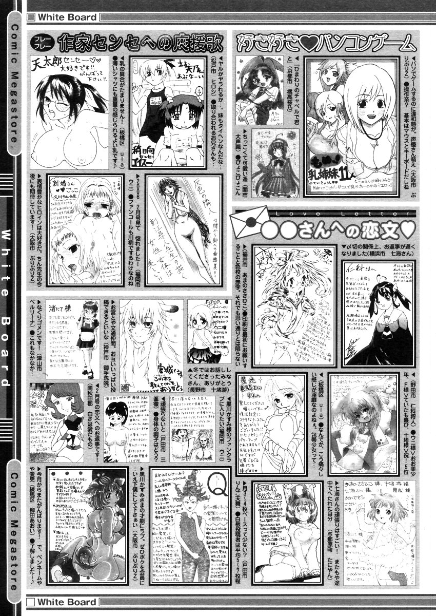 コミックメガストア 2006年4月号