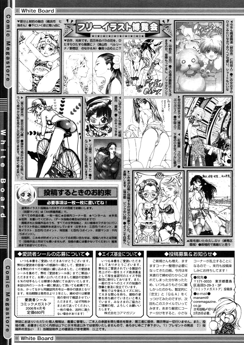 コミックメガストア 2006年4月号