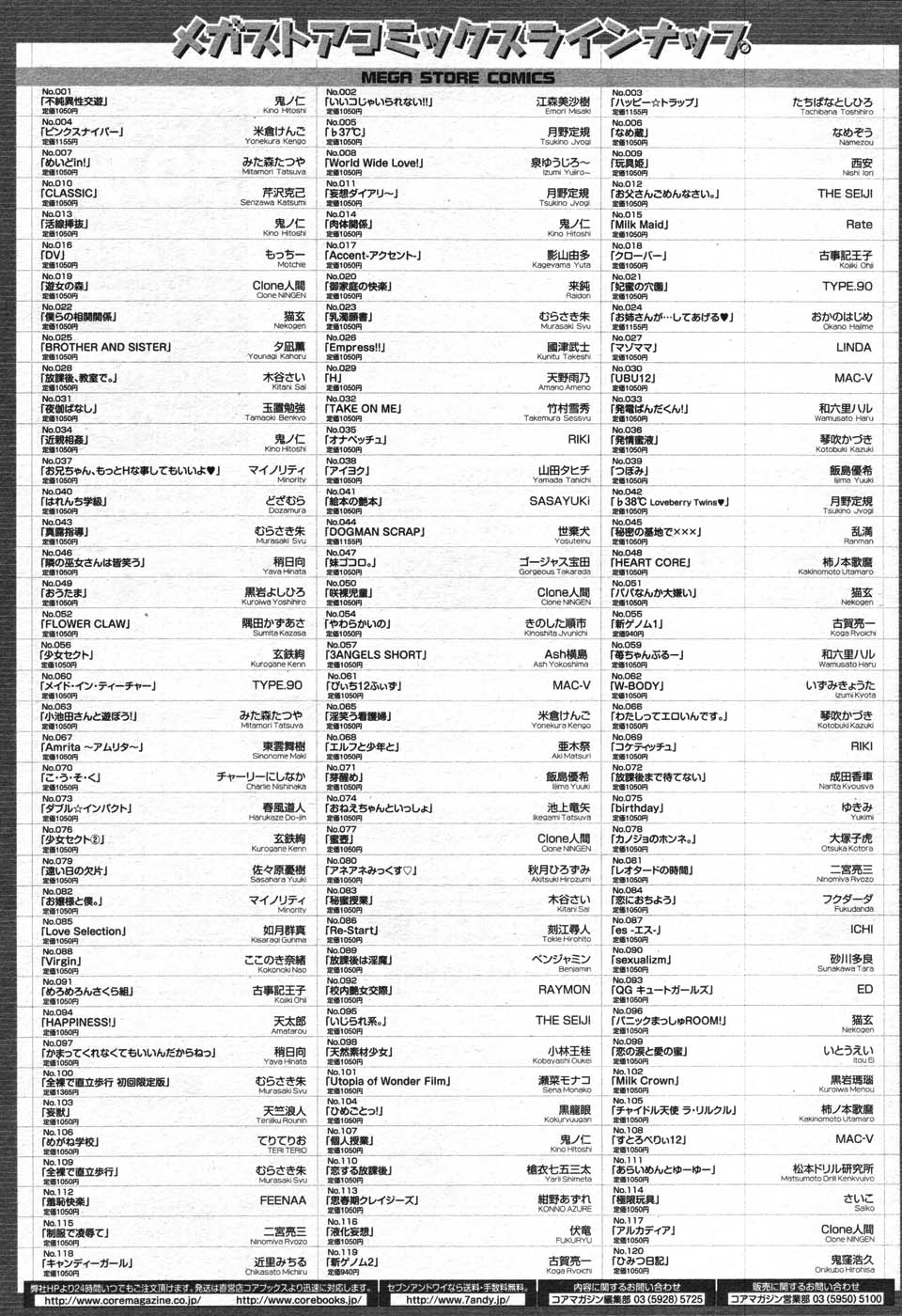 コミックメガストア 2007年10月号