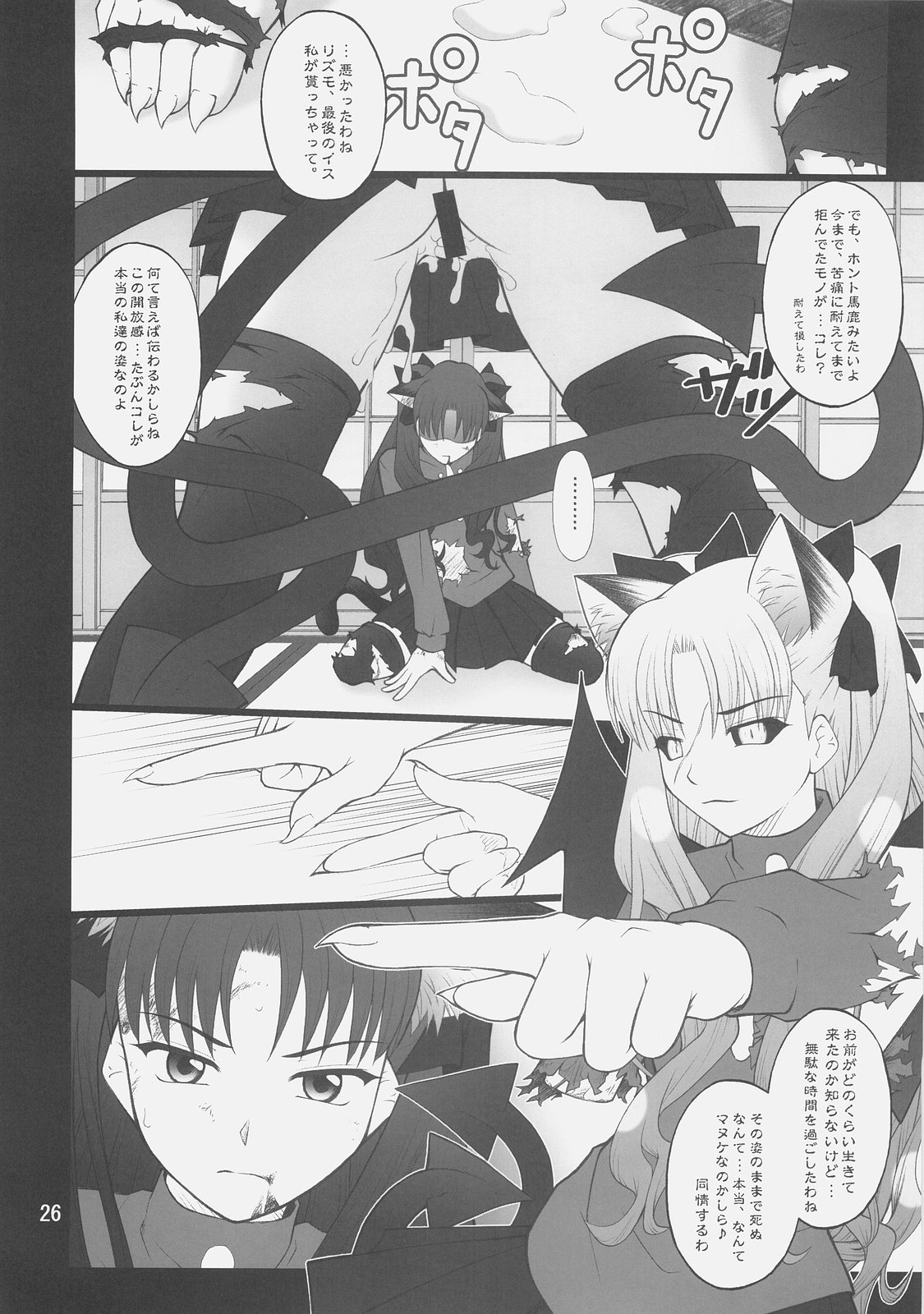 (C75) [ぷり桃 (ごやっち)] グレム凛4 (Fate/stay night)