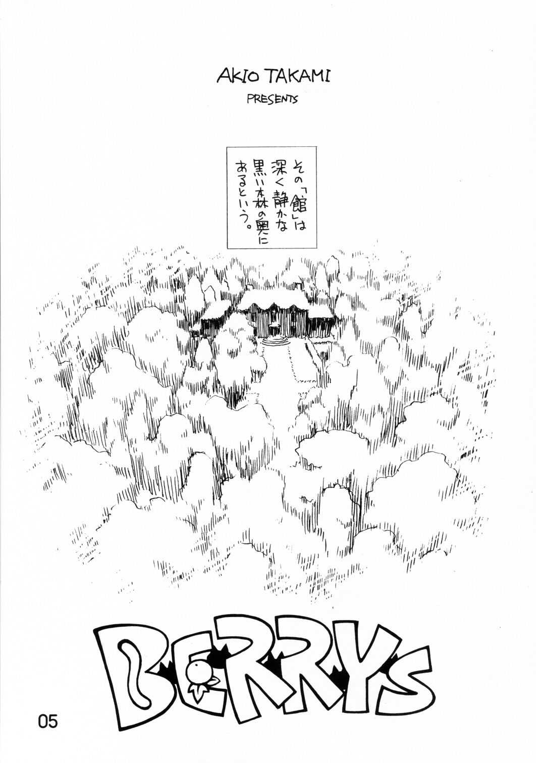 (C68) [流体力学 (秋緒たかみ)] BERRYS oldies