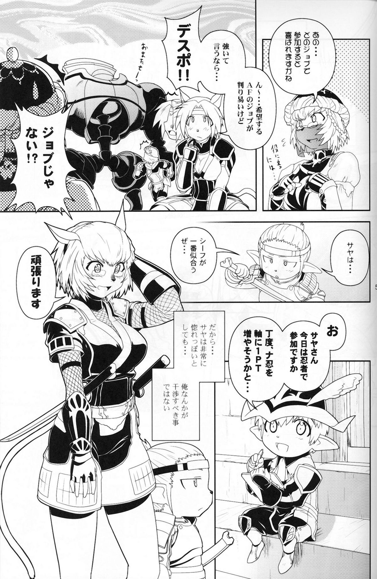 [サークルくれじっと (あきかん)] 完熟ミスランタルタル (ファイナルファンタジー XI)