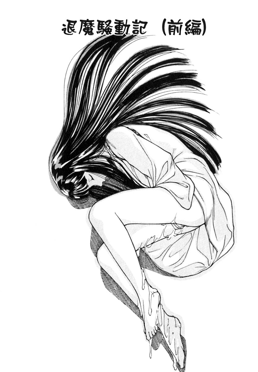 [松阪剛志] 魔女の金槌 [ページ欠落]