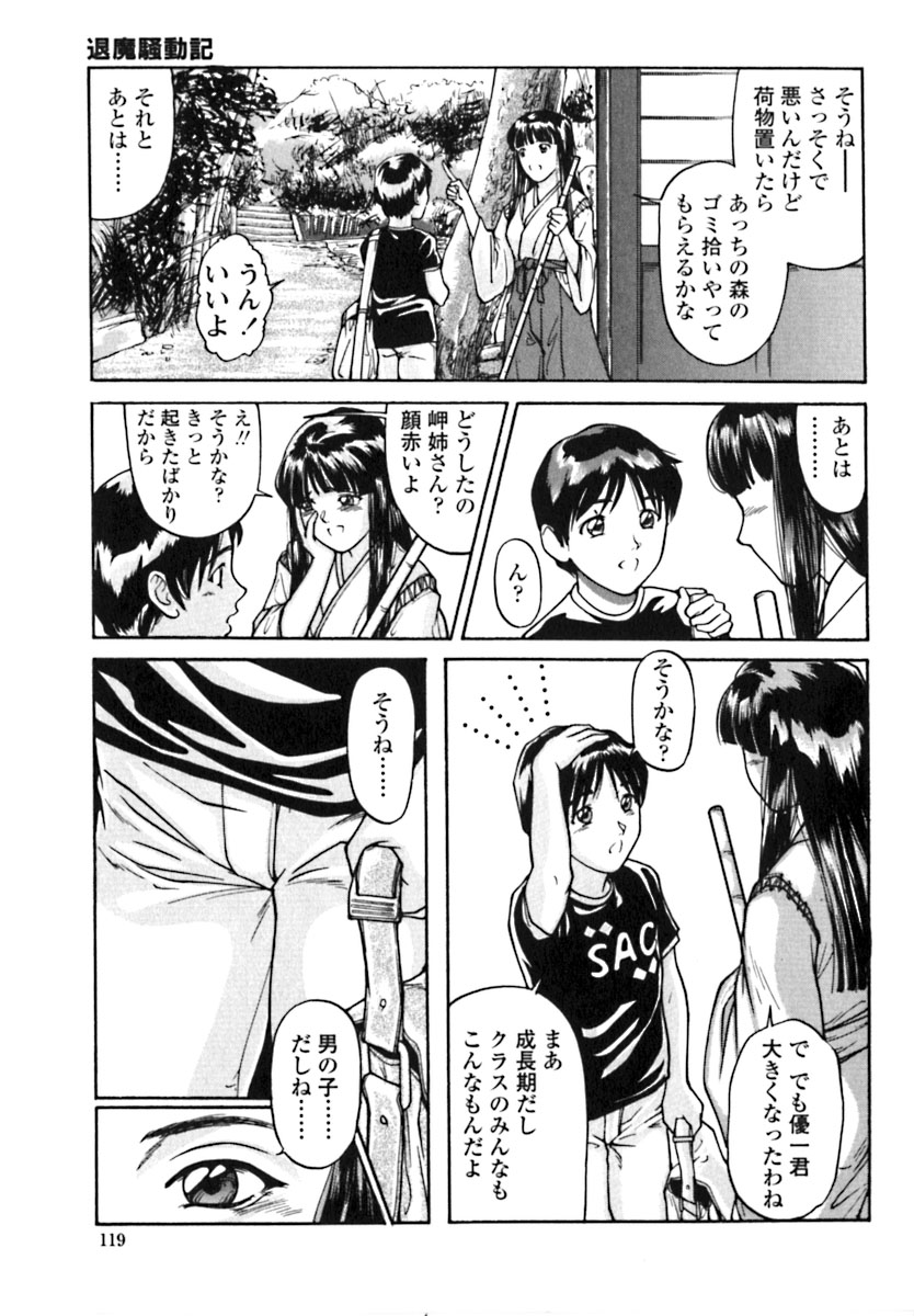 [松阪剛志] 魔女の金槌 [ページ欠落]