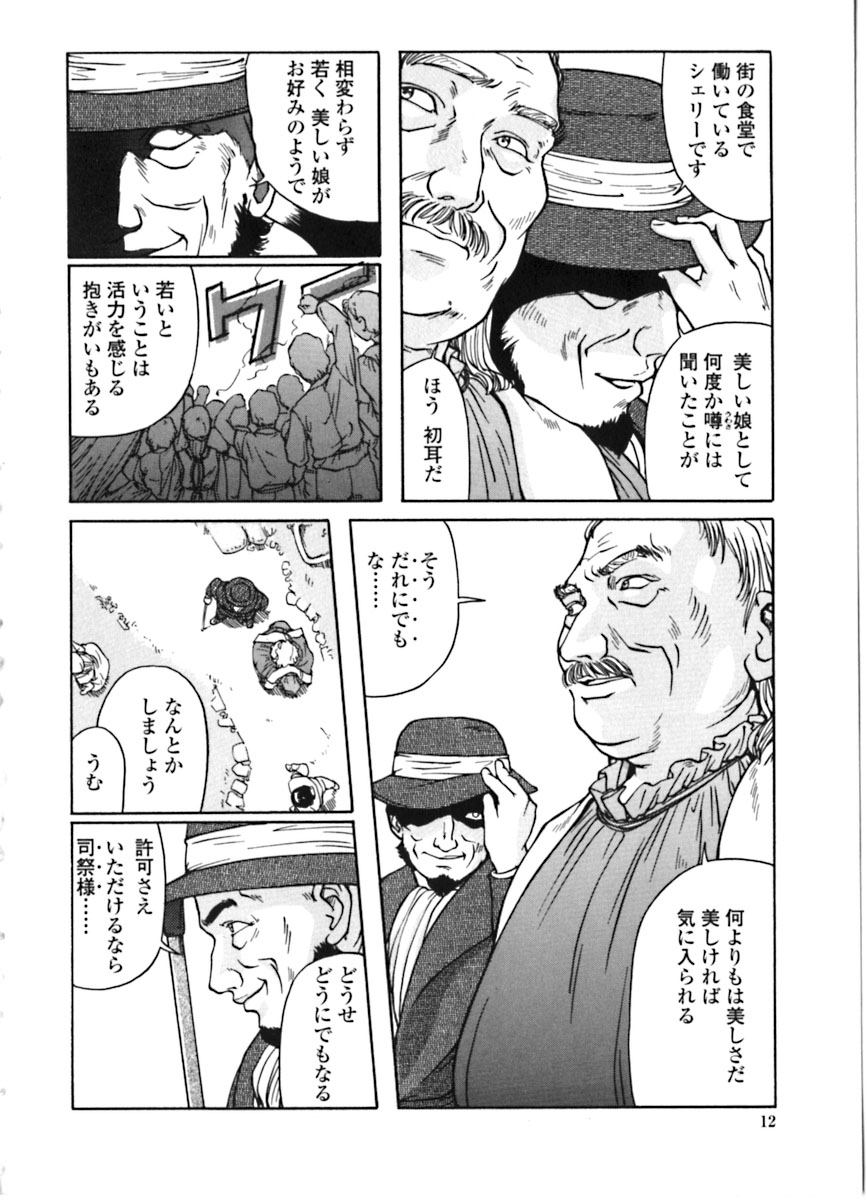 [松阪剛志] 魔女の金槌 [ページ欠落]