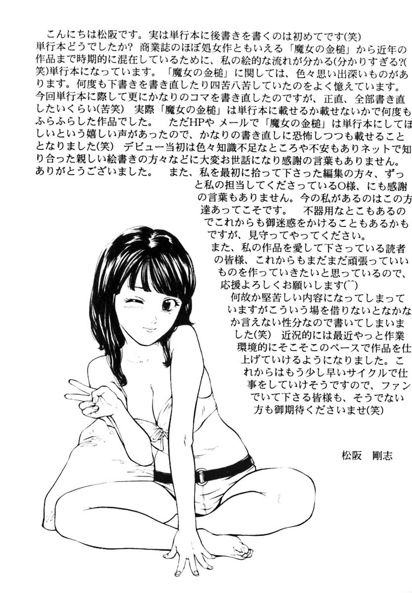 [松阪剛志] 魔女の金槌 [ページ欠落]