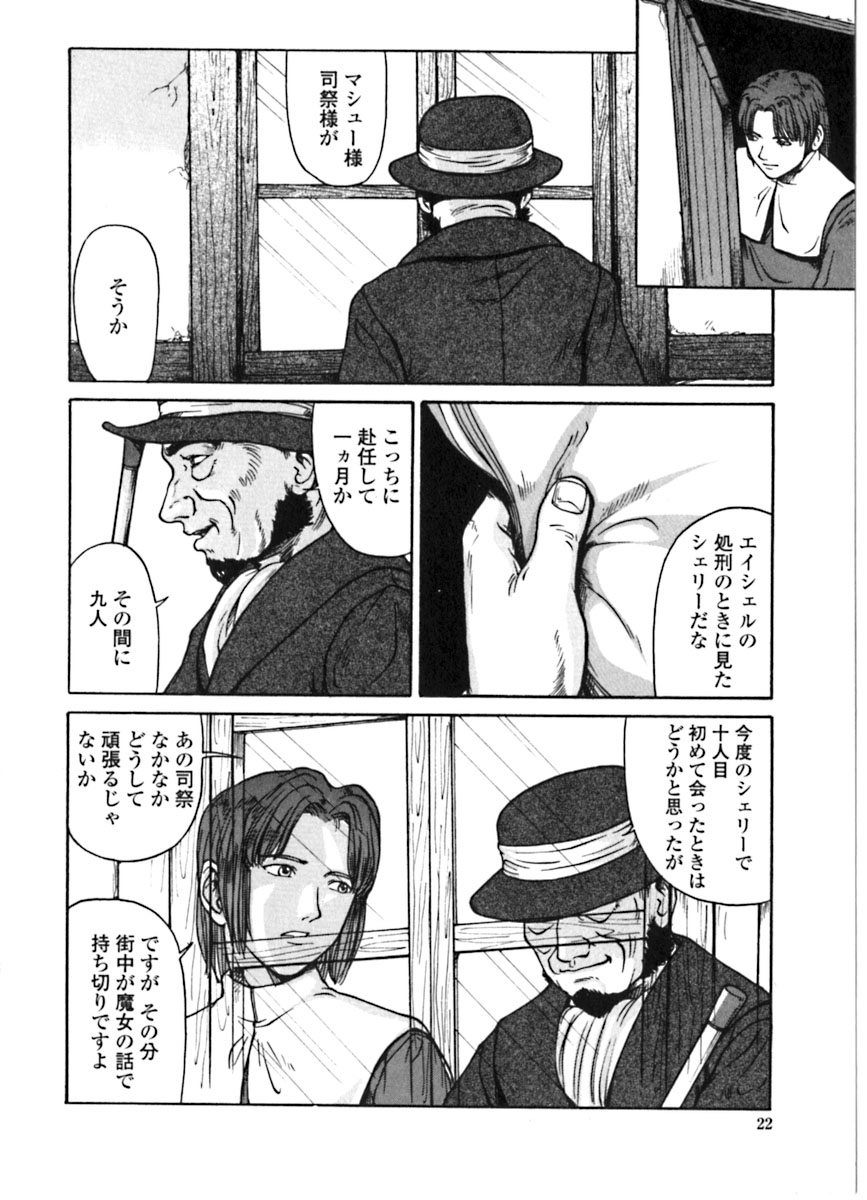 [松阪剛志] 魔女の金槌 [ページ欠落]