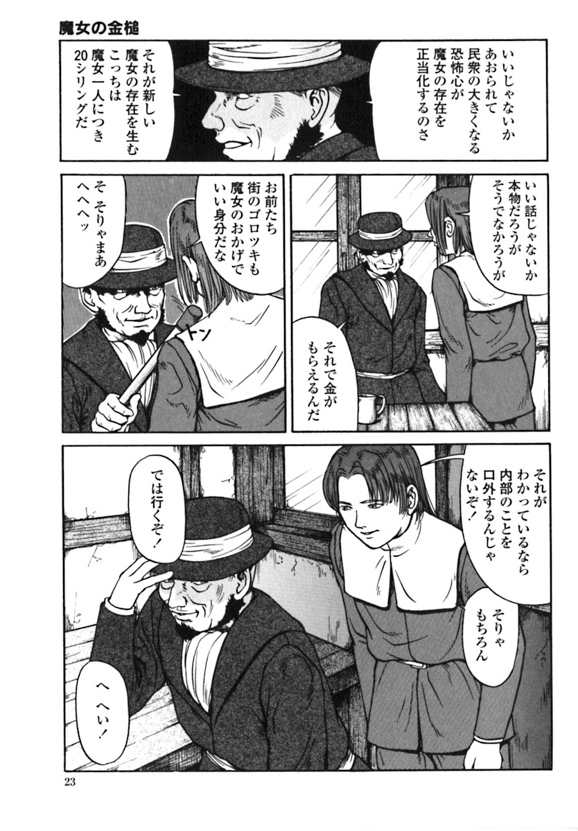 [松阪剛志] 魔女の金槌 [ページ欠落]