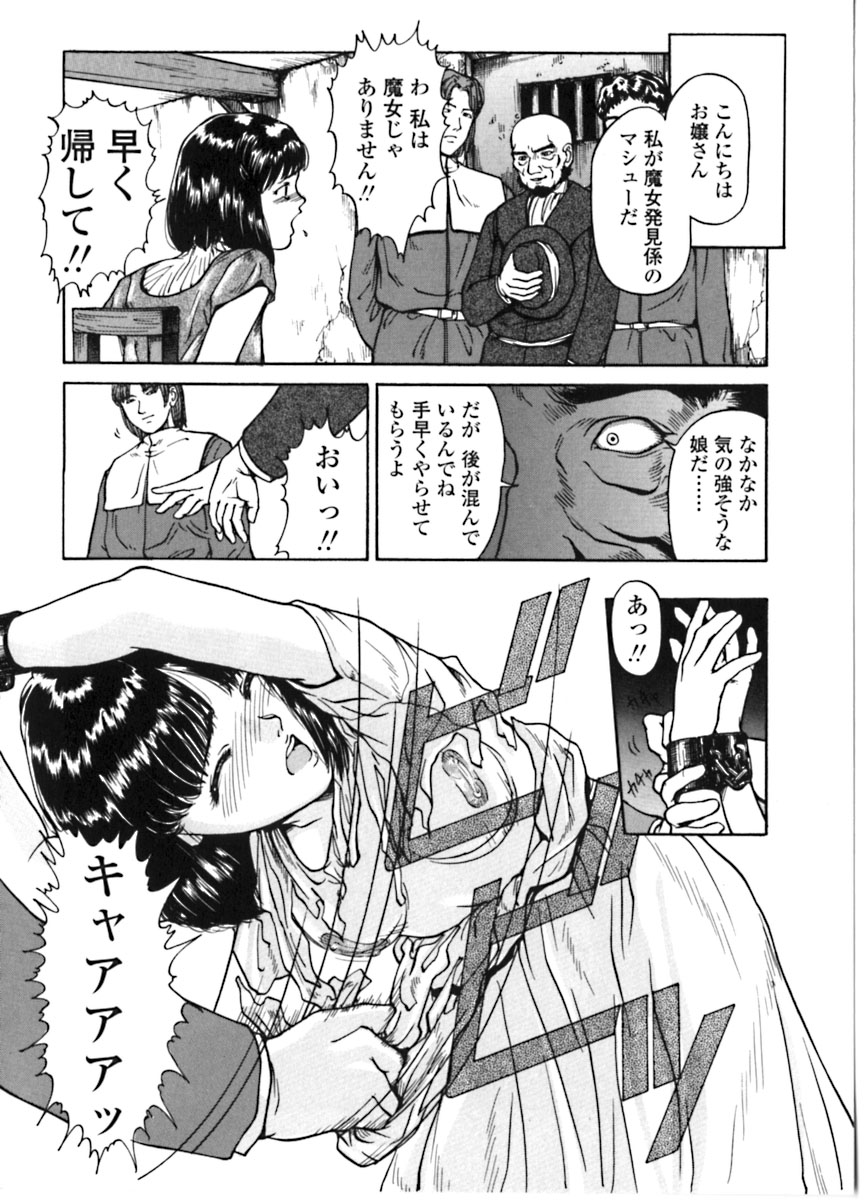 [松阪剛志] 魔女の金槌 [ページ欠落]