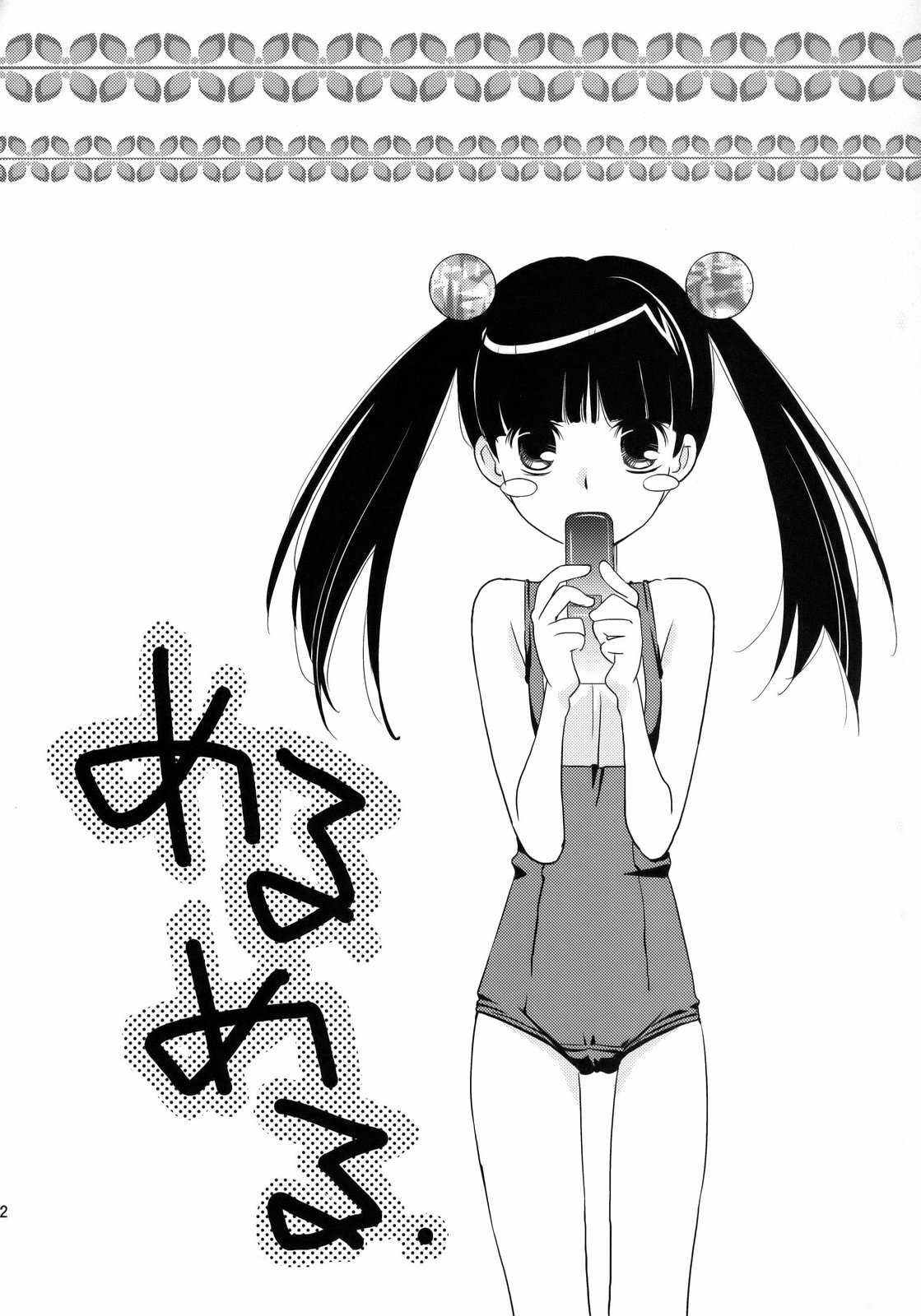 (C74) [ひとまろん (瀬戸内須磨子)] 鍵穴劇場少女3 (さよなら絶望先生)