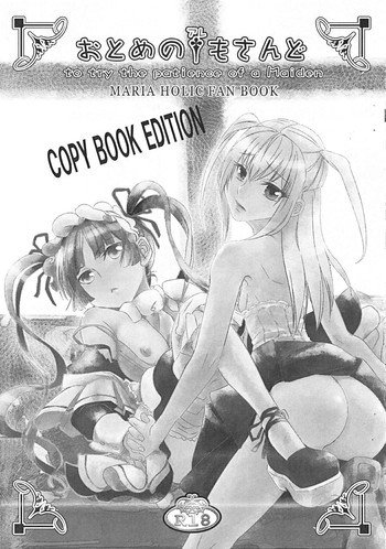 (サンクリ42) [バカトハサミ (塚井ヨウ)] おとめのアレもさんど ～to try the patience of a Maiden～ (まりあ†ほりっく)