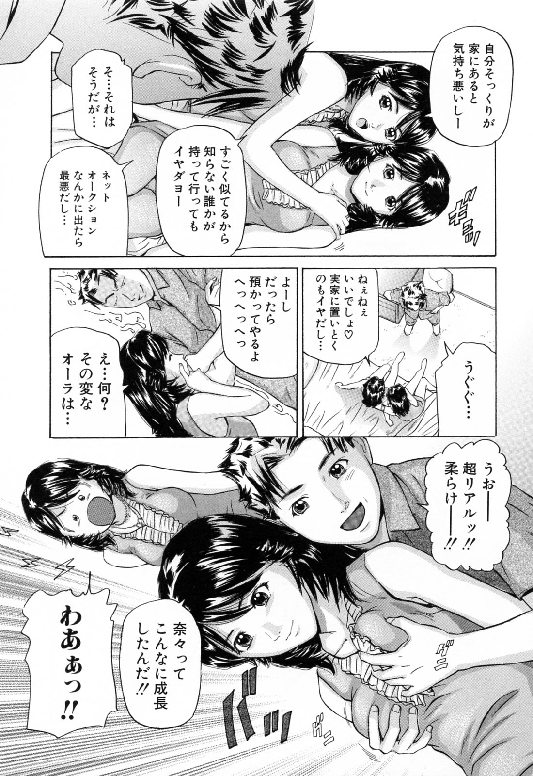 [松阪剛志] イケない遊び