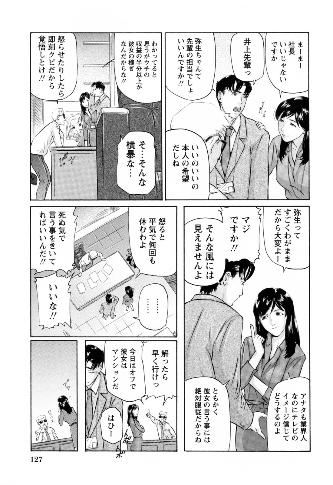 [松阪剛志] イケない遊び