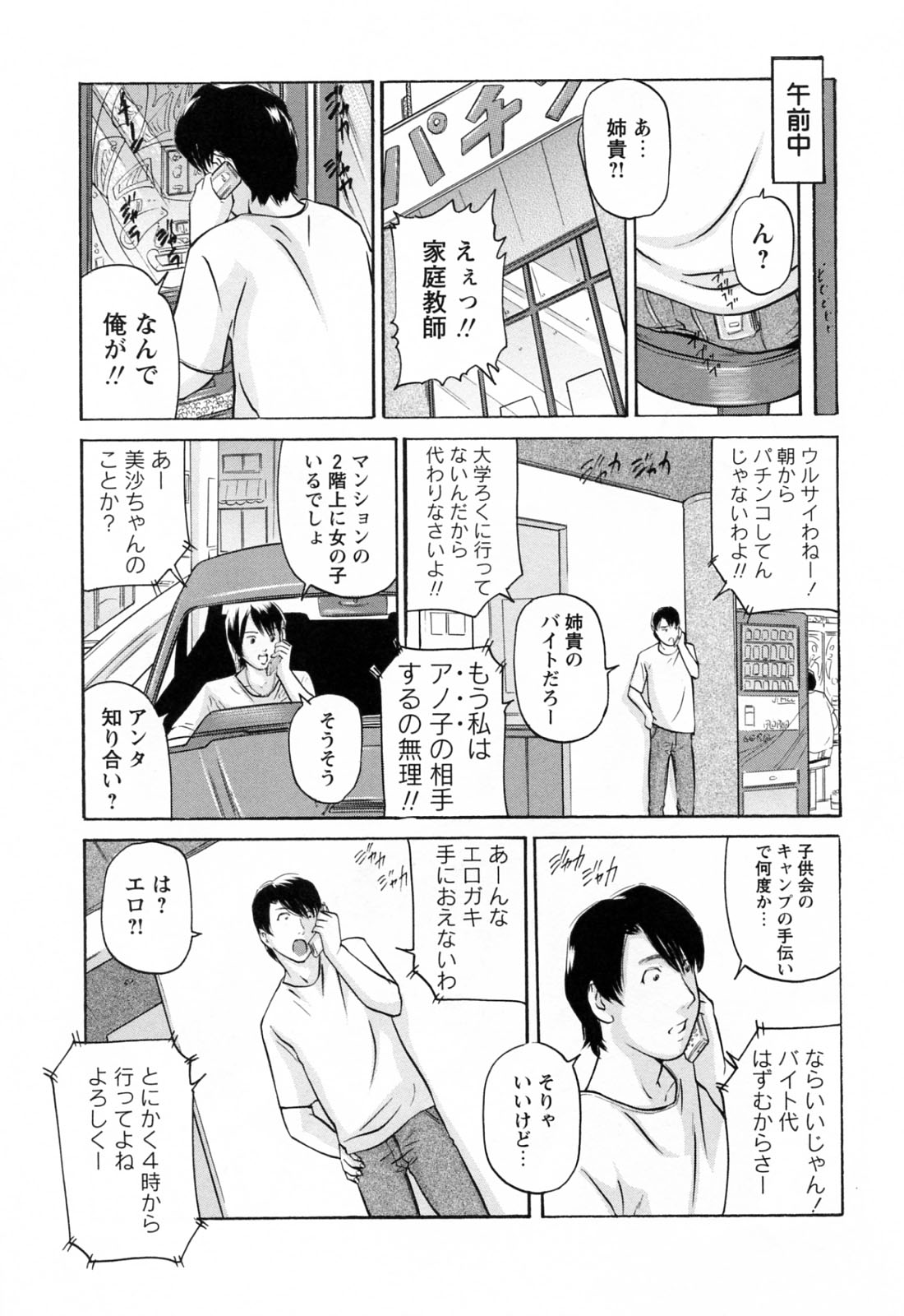 [松阪剛志] イケない遊び