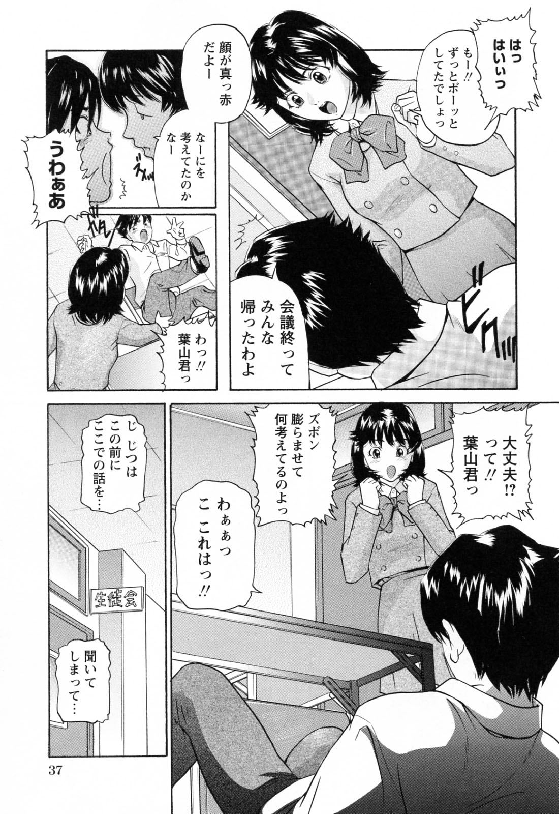 [松阪剛志] イケない遊び