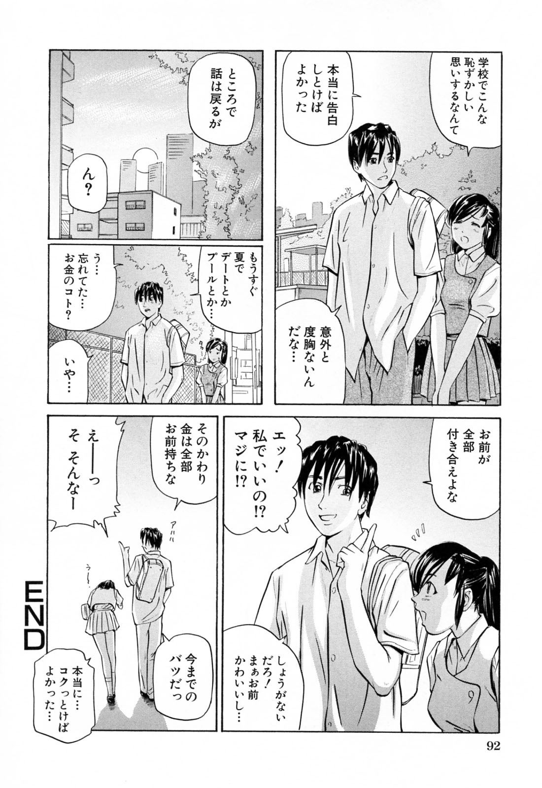 [松阪剛志] イケない遊び