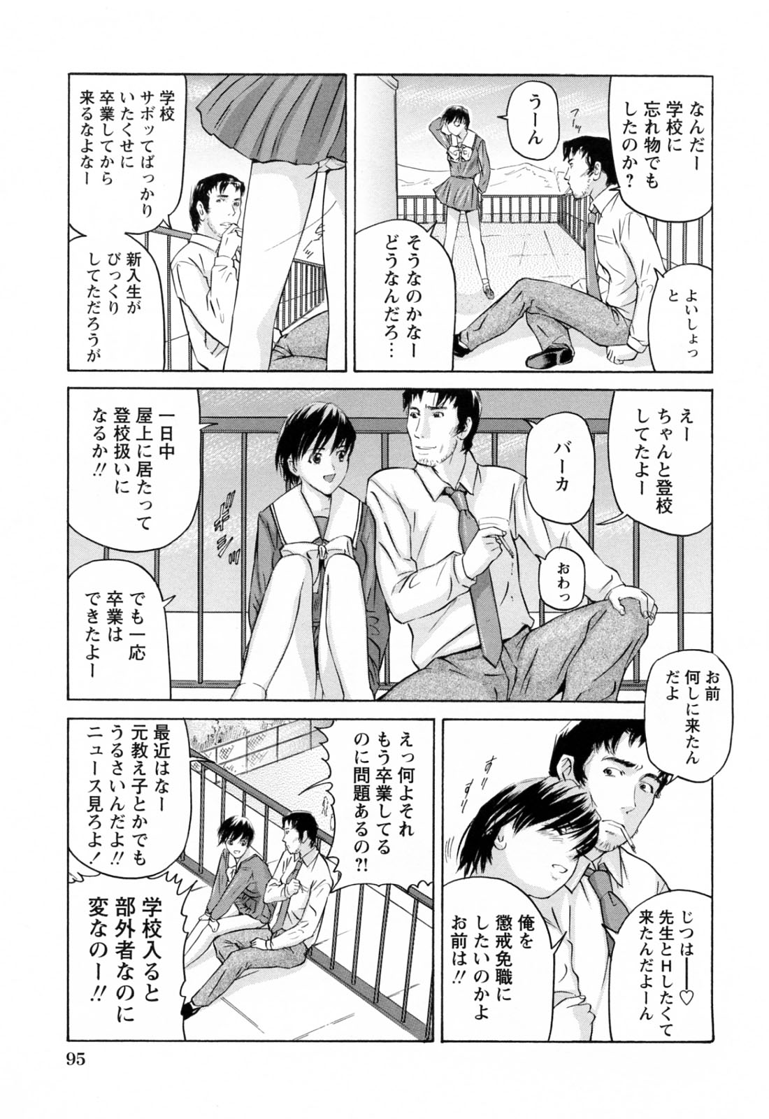 [松阪剛志] イケない遊び