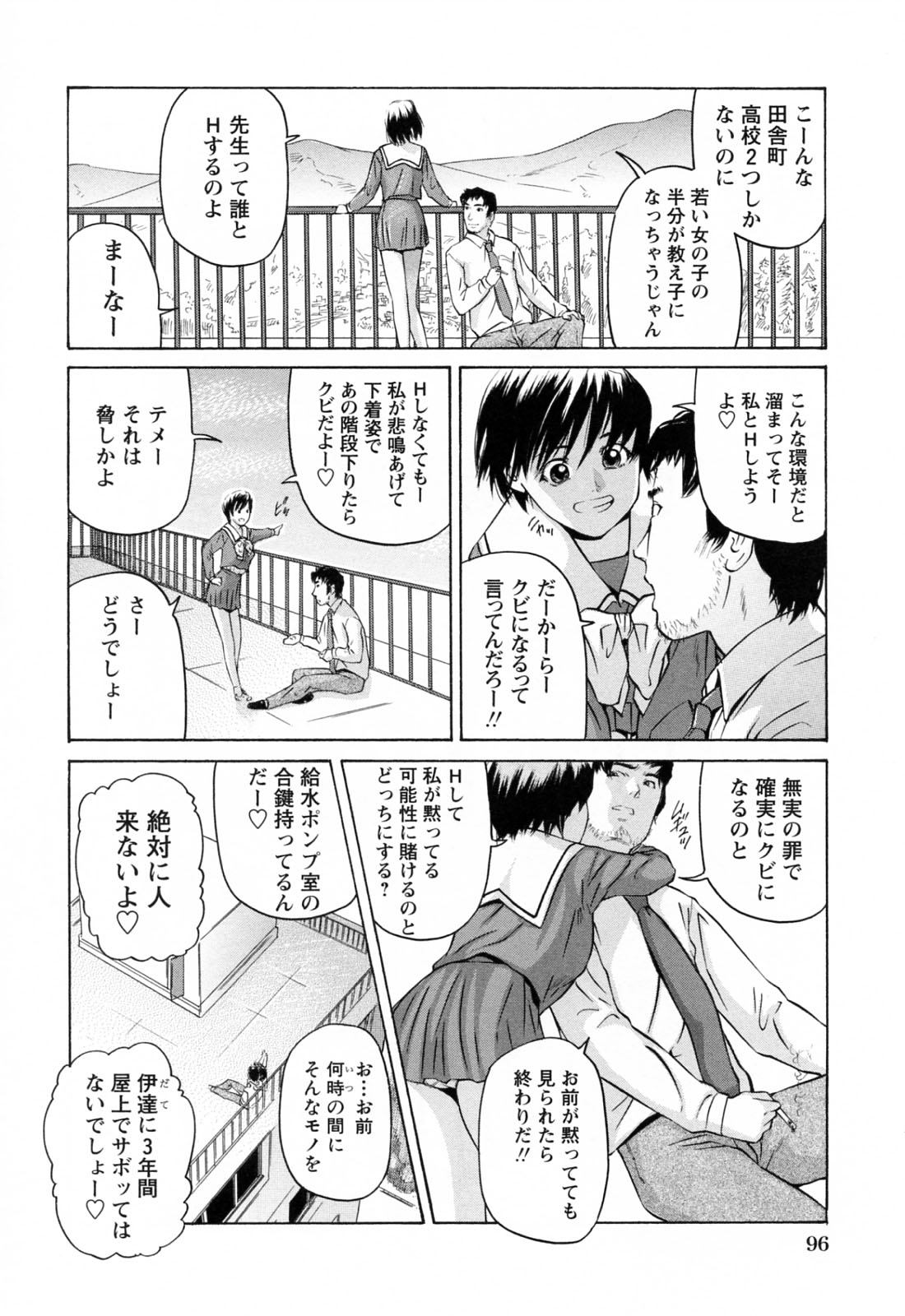 [松阪剛志] イケない遊び