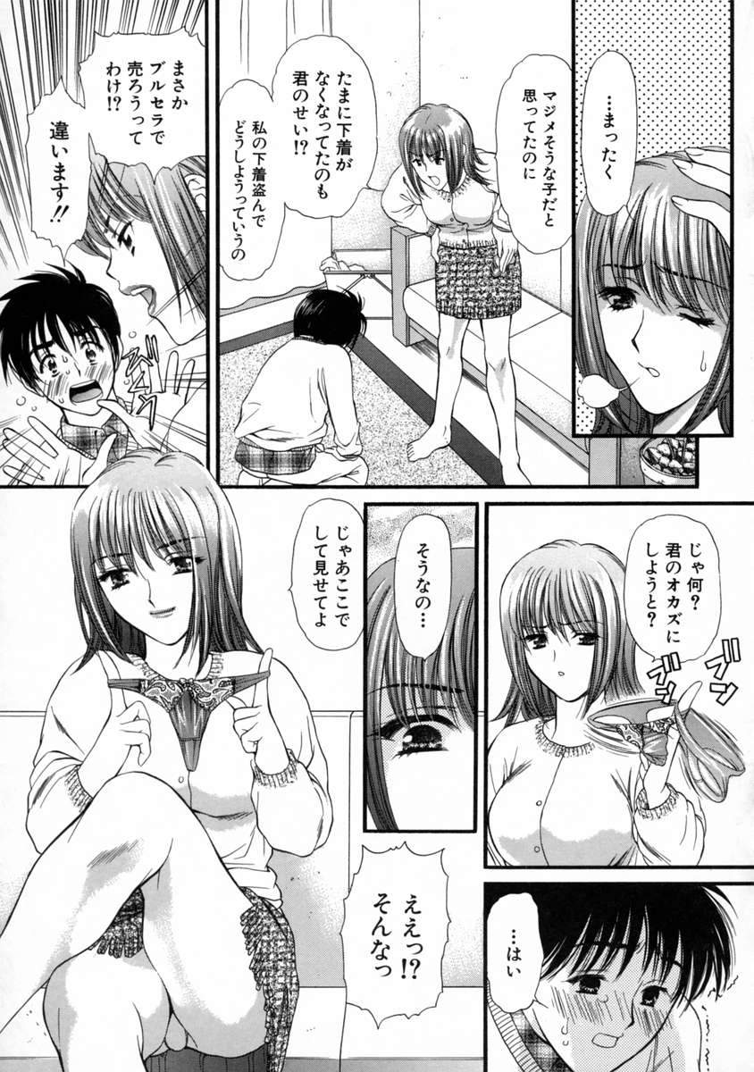 [蓬瑠璃] 胸キュン