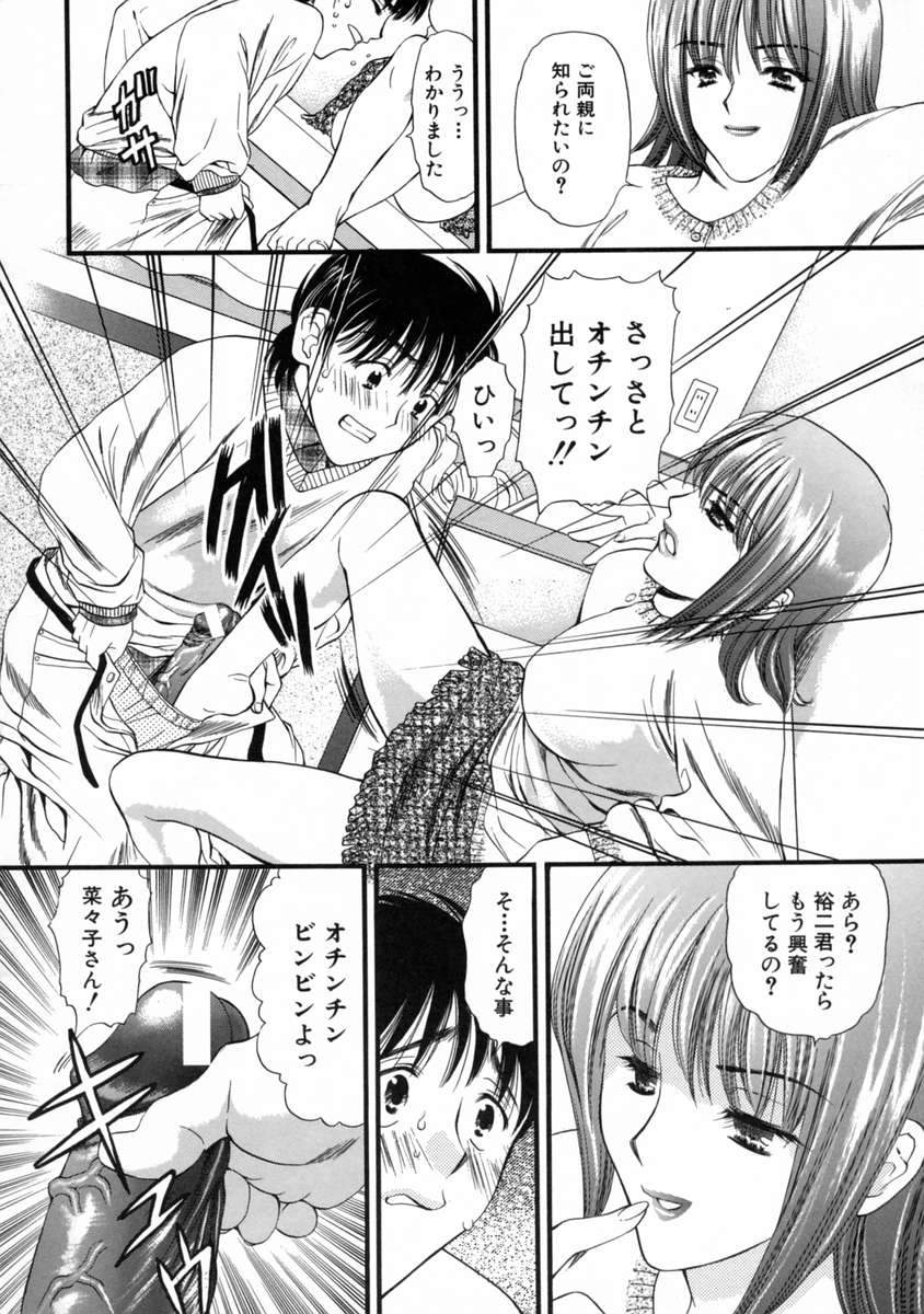 [蓬瑠璃] 胸キュン
