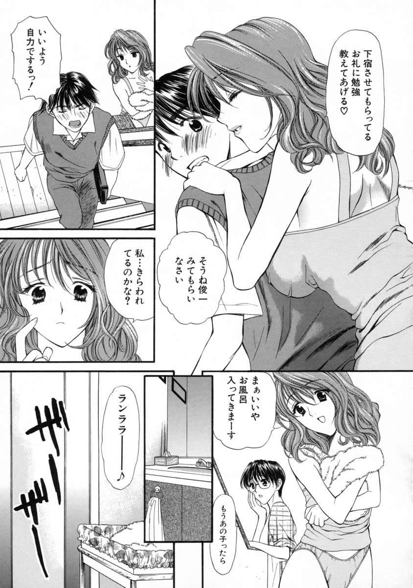 [蓬瑠璃] 胸キュン