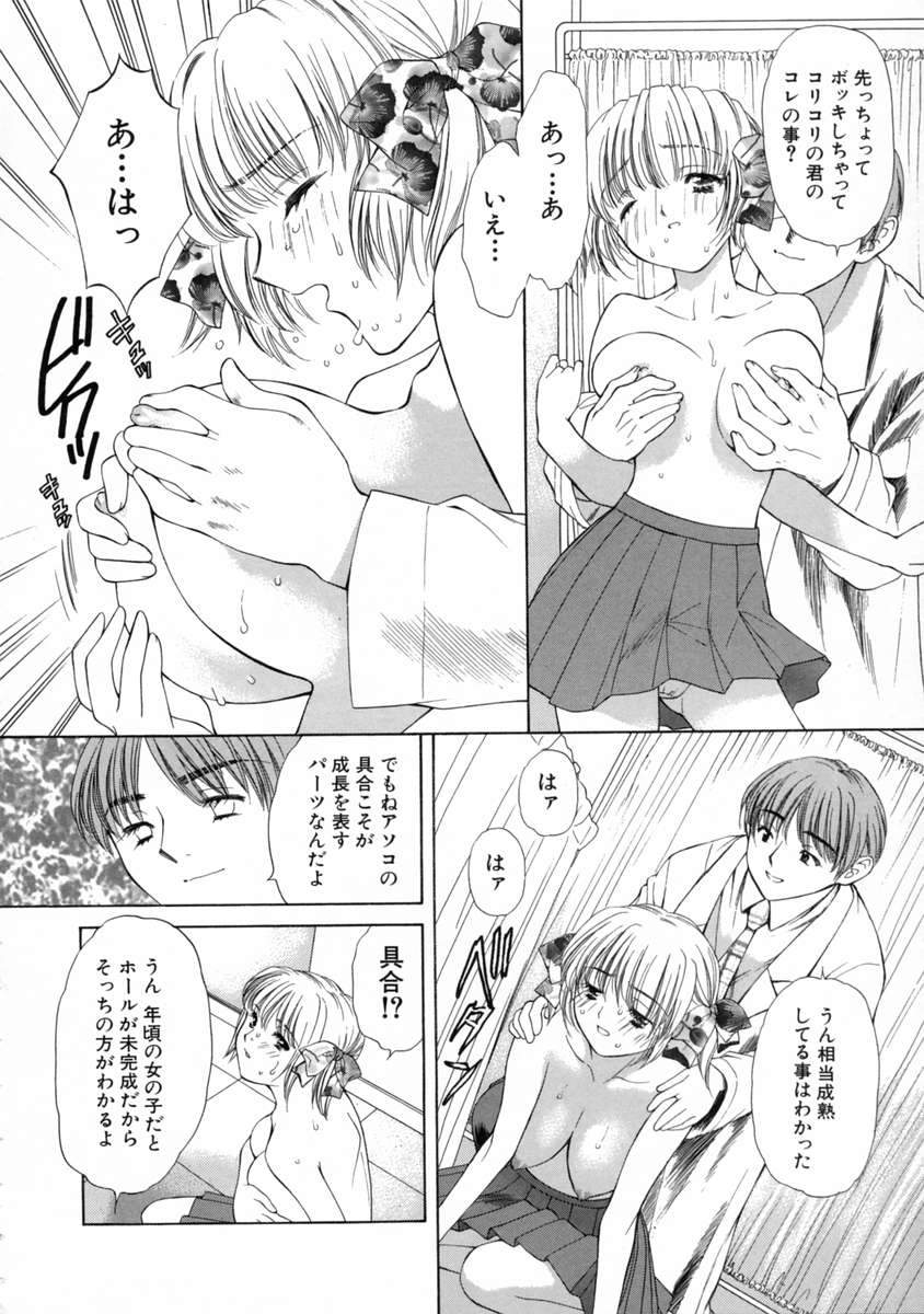 [蓬瑠璃] 胸キュン