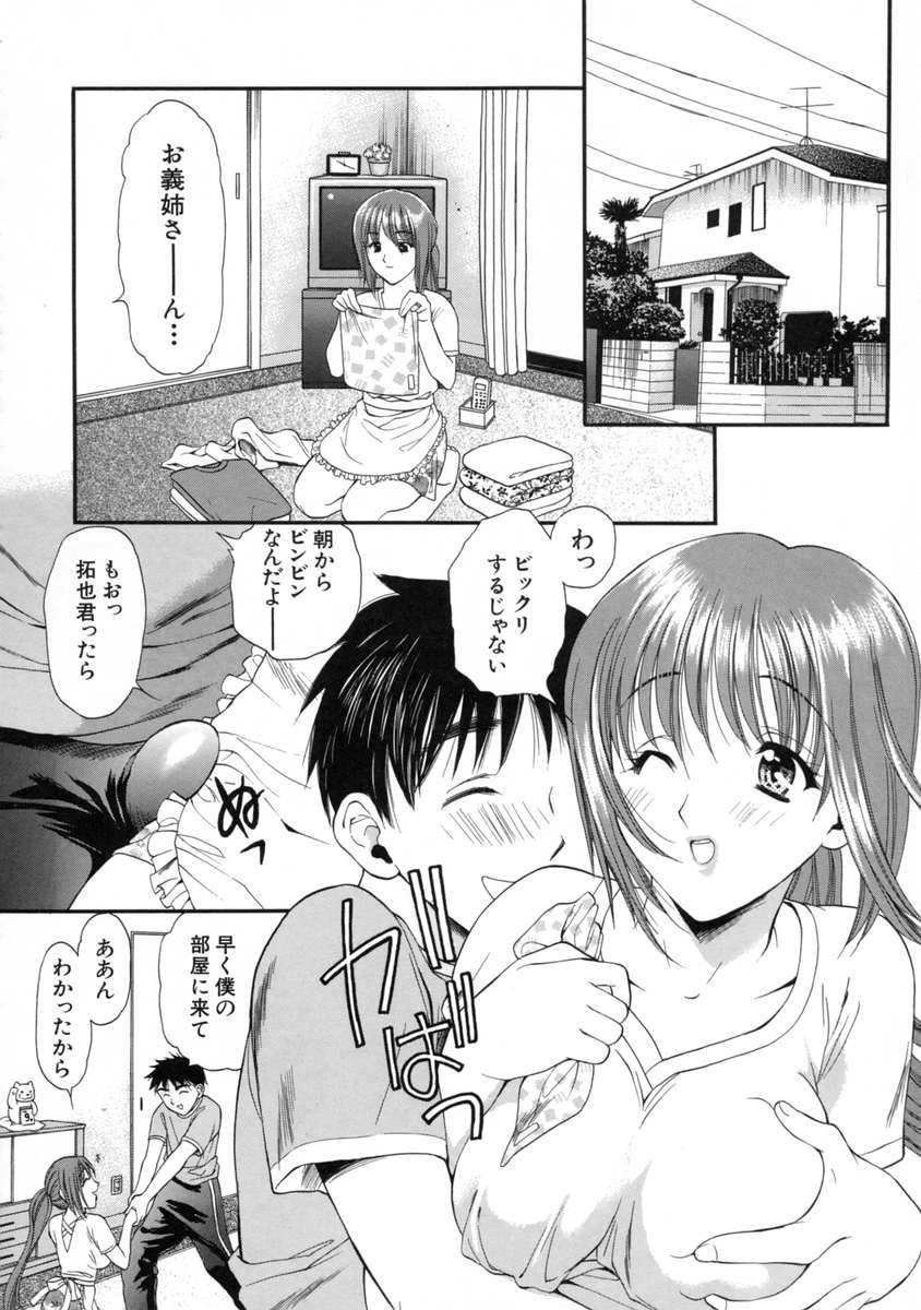 [蓬瑠璃] 胸キュン