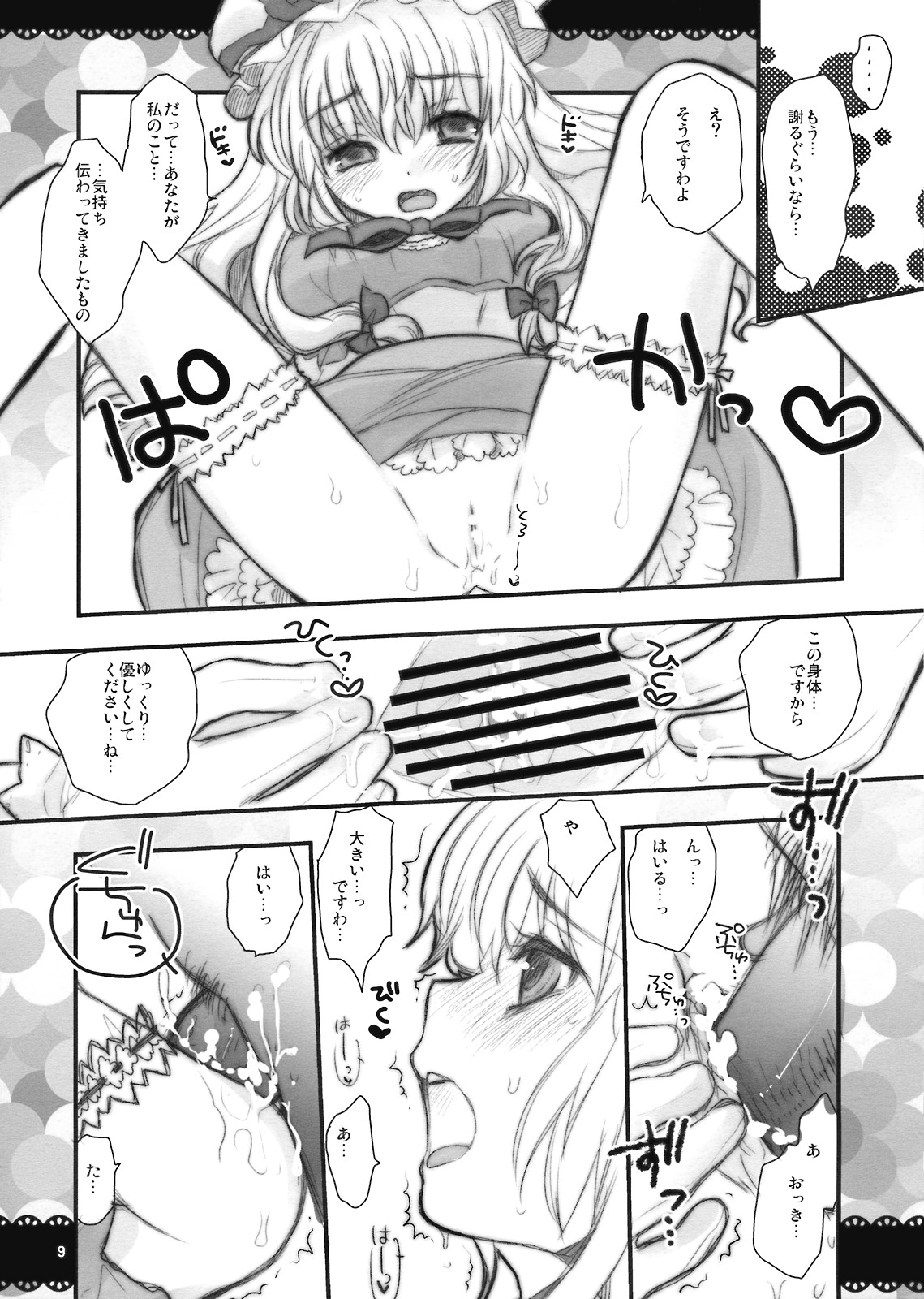 (C75) [少女頭巾 (鳩麦月々)] ゆかりんのほん。 (東方Project)