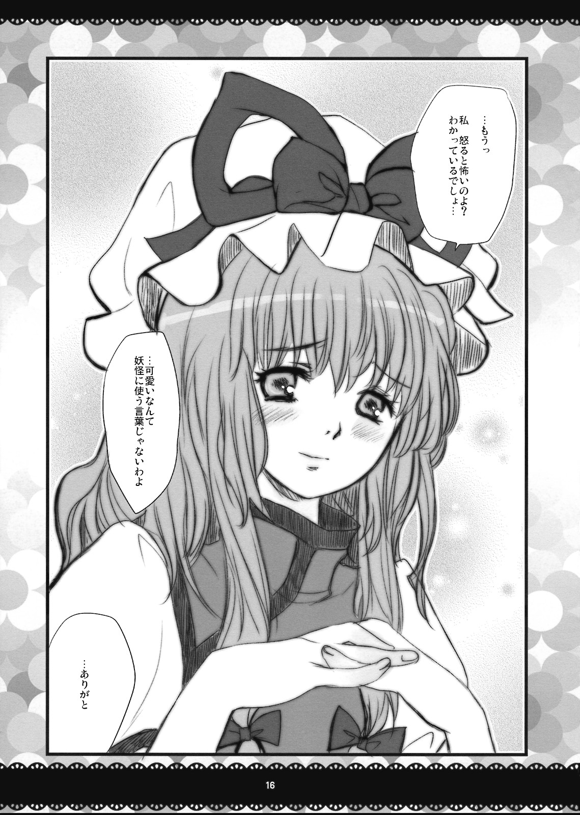 (C75) [少女頭巾 (鳩麦月々)] ゆかりんのほん。 (東方Project)