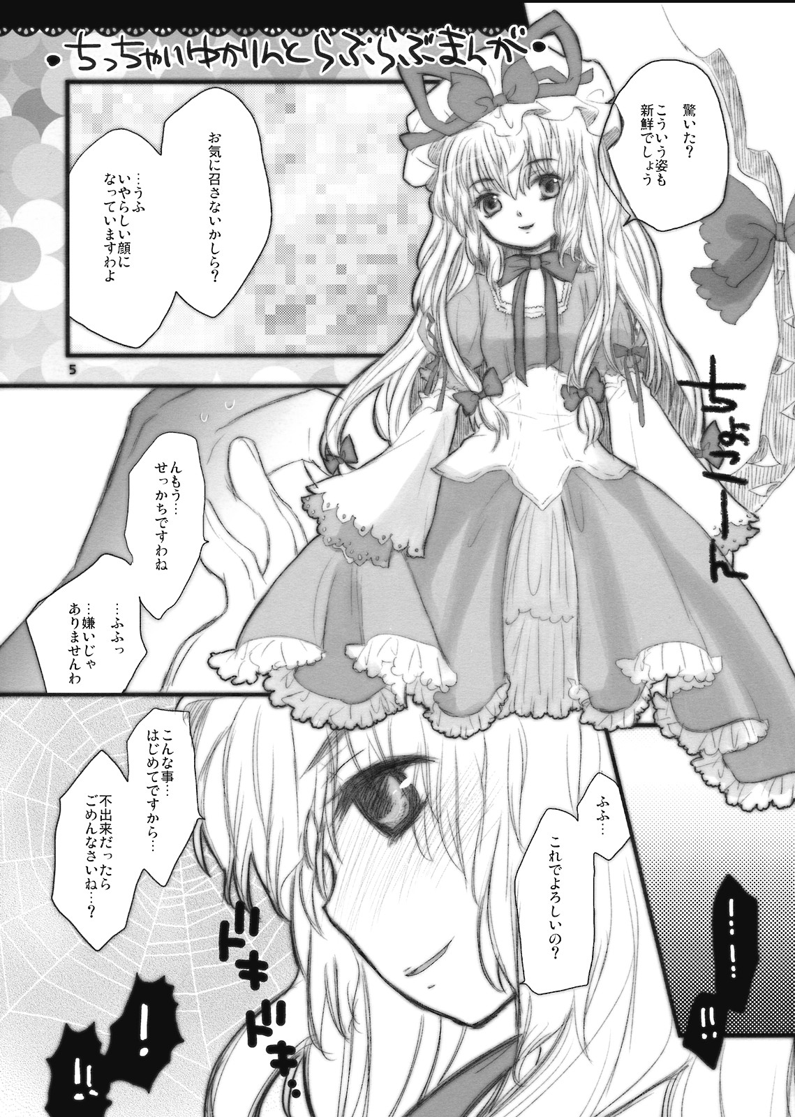 (C75) [少女頭巾 (鳩麦月々)] ゆかりんのほん。 (東方Project)