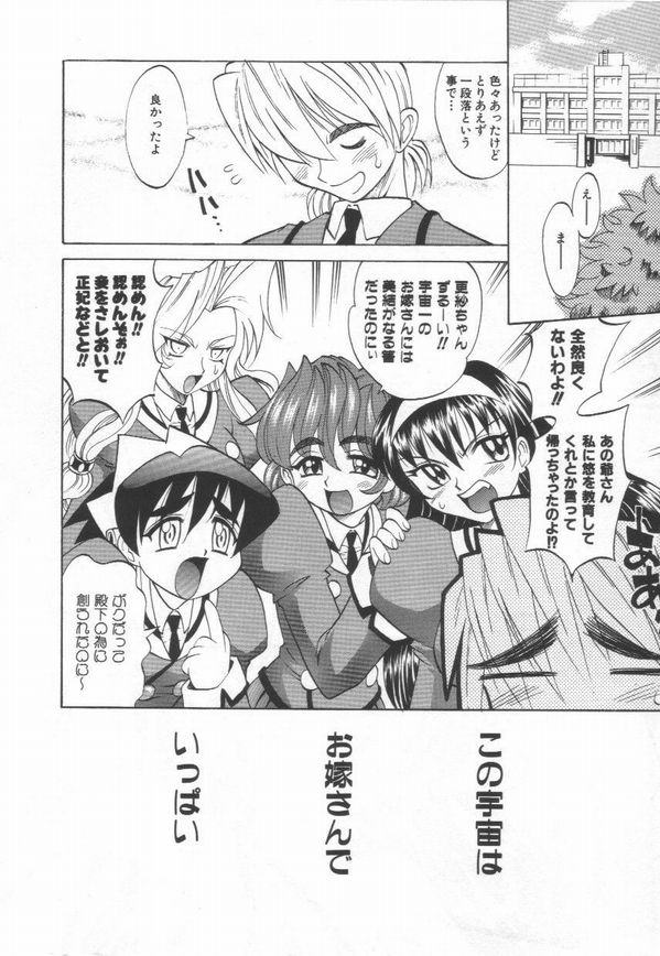 [高岡基文] およめさんうちゅう