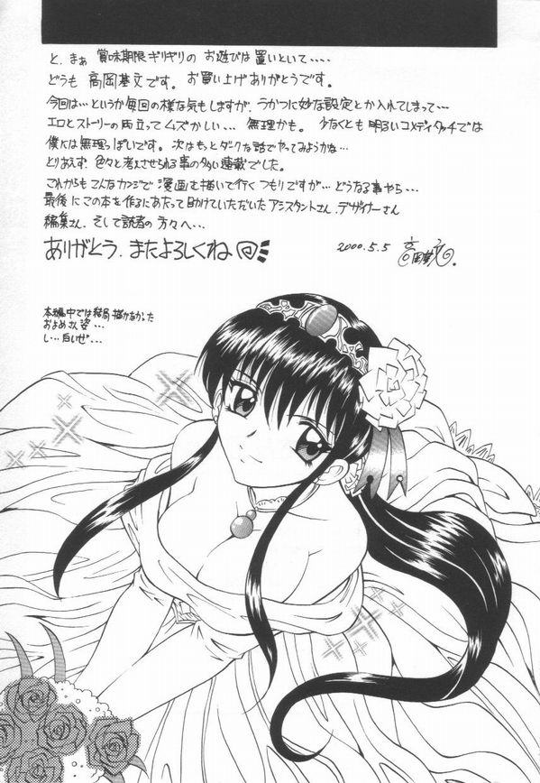 [高岡基文] およめさんうちゅう