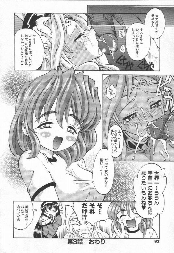 [高岡基文] およめさんうちゅう