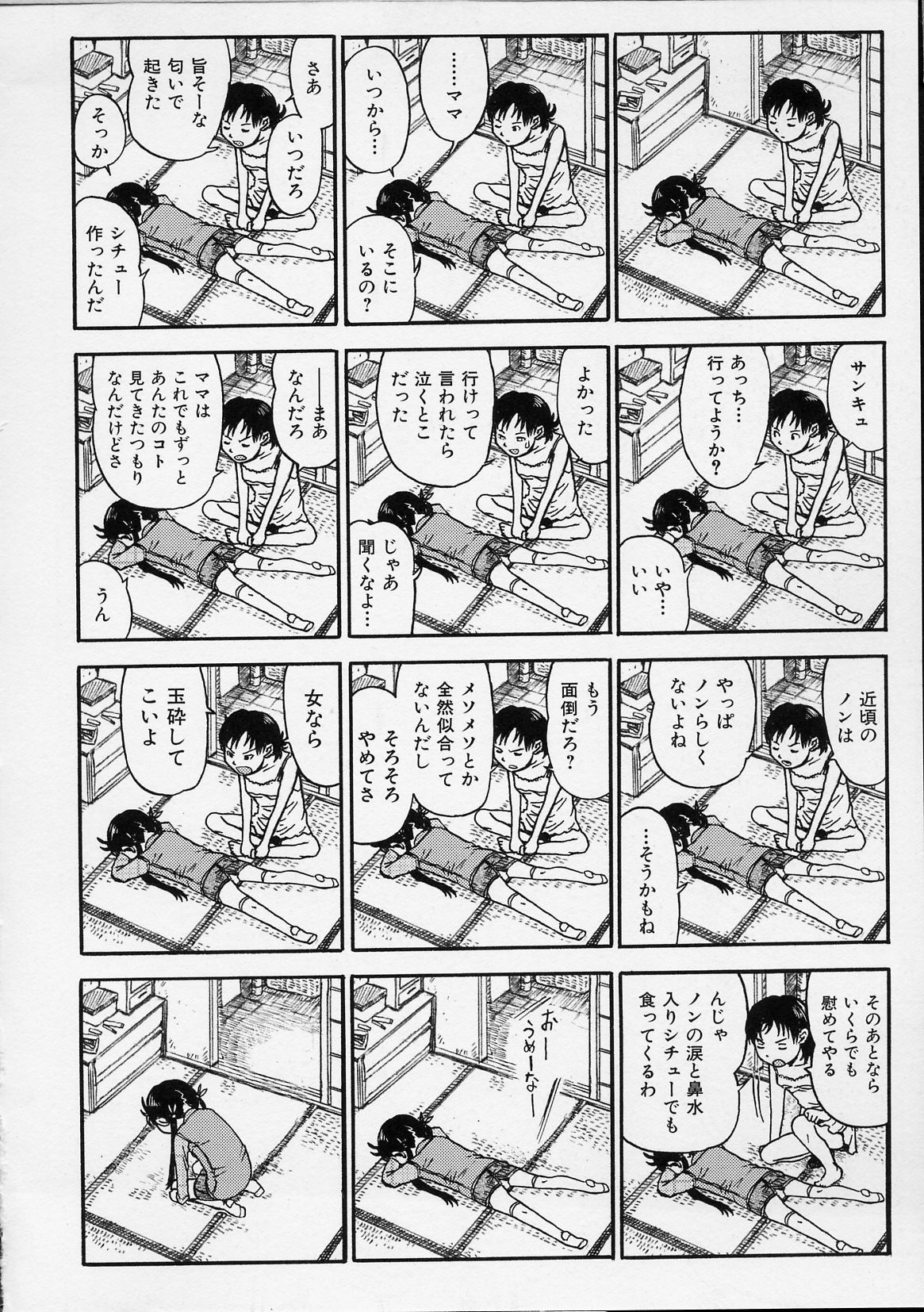 [みなすきぽぷり] イツかのアノこ