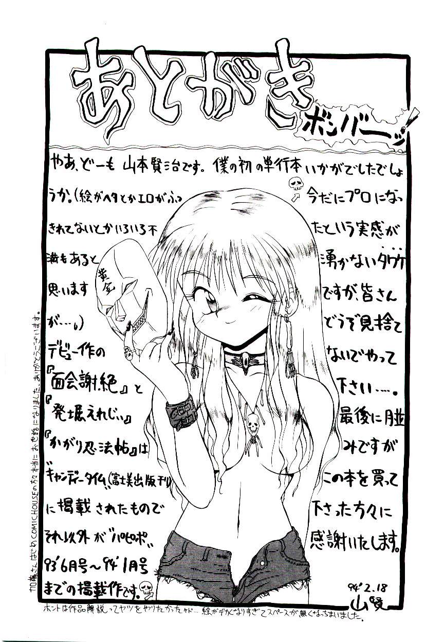 [山本賢治] フォールinらぶ