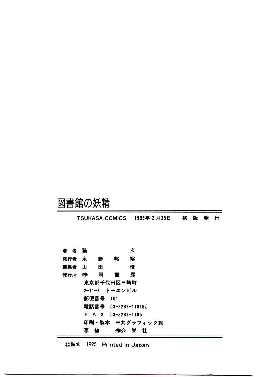 [猫玄] 図書館の妖精