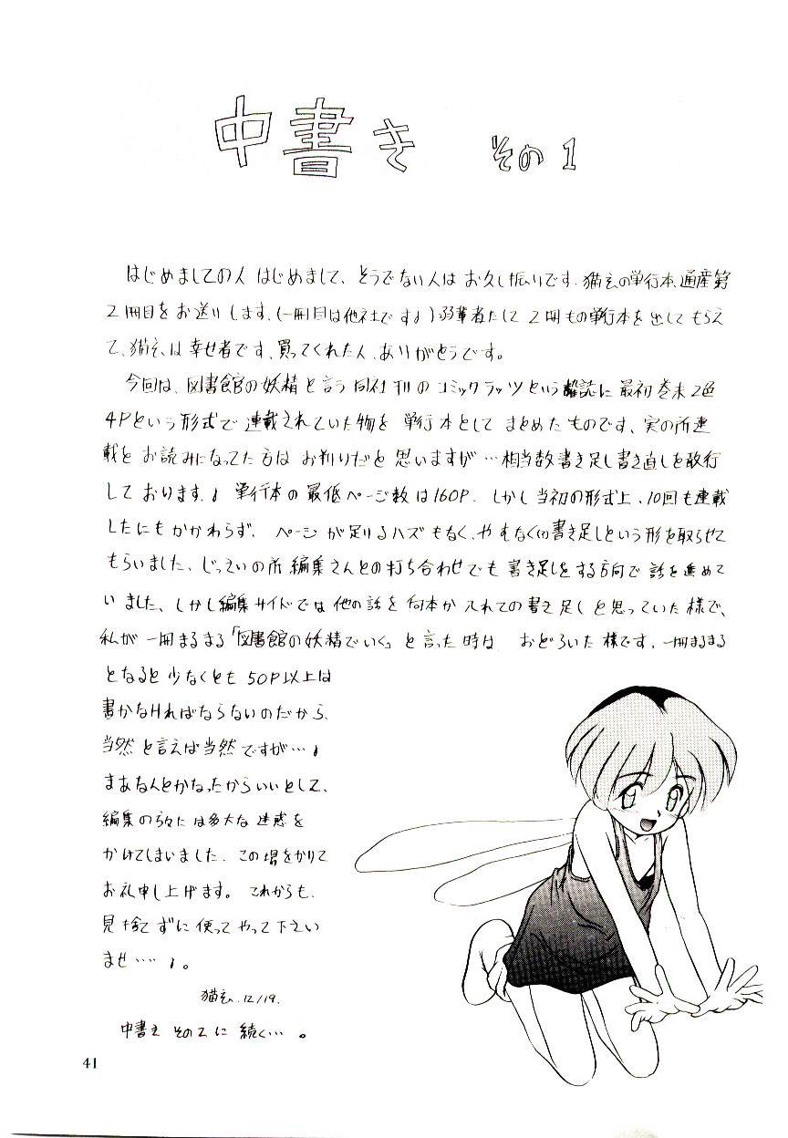 [猫玄] 図書館の妖精