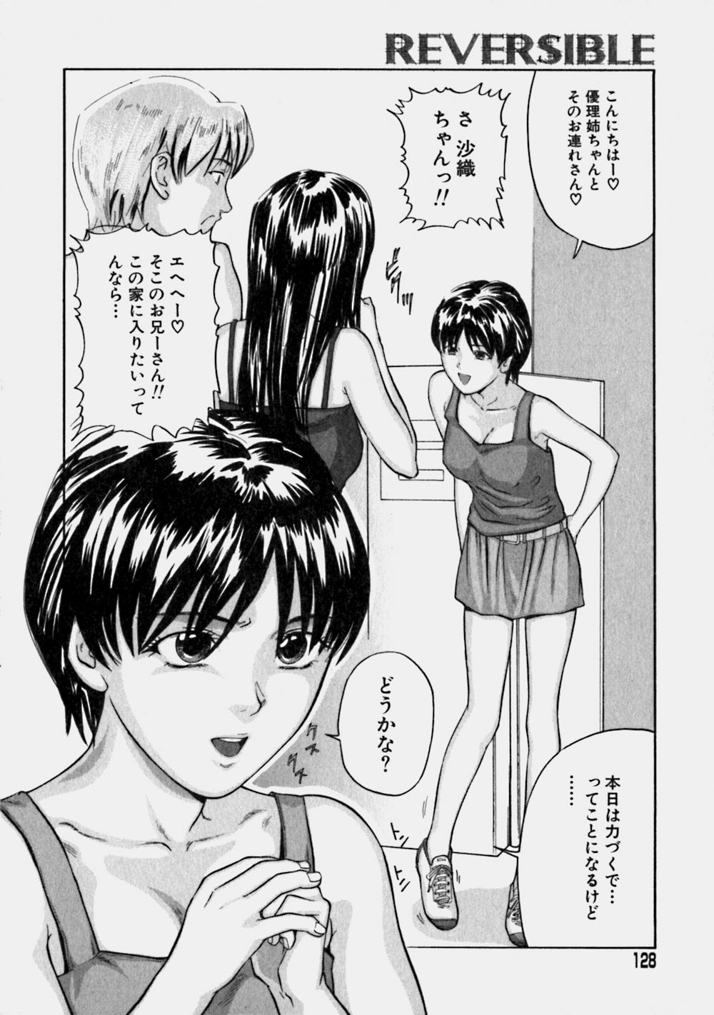 [松阪剛志] リバーシブル