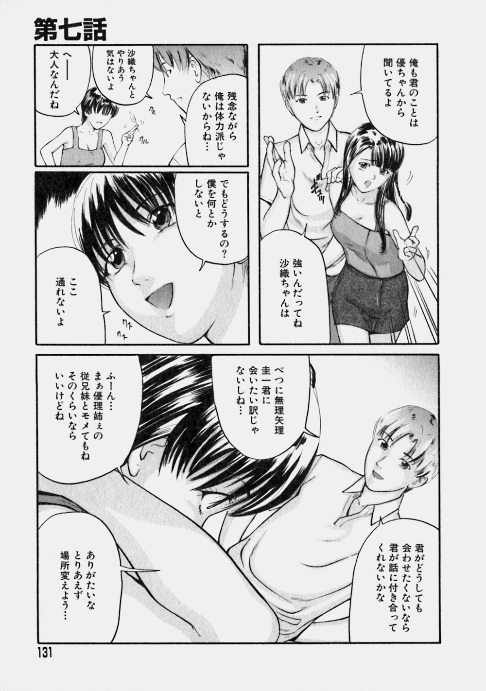 [松阪剛志] リバーシブル