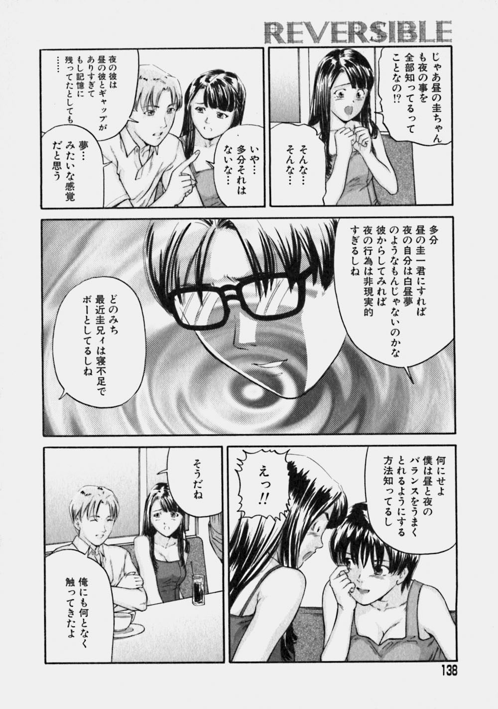 [松阪剛志] リバーシブル