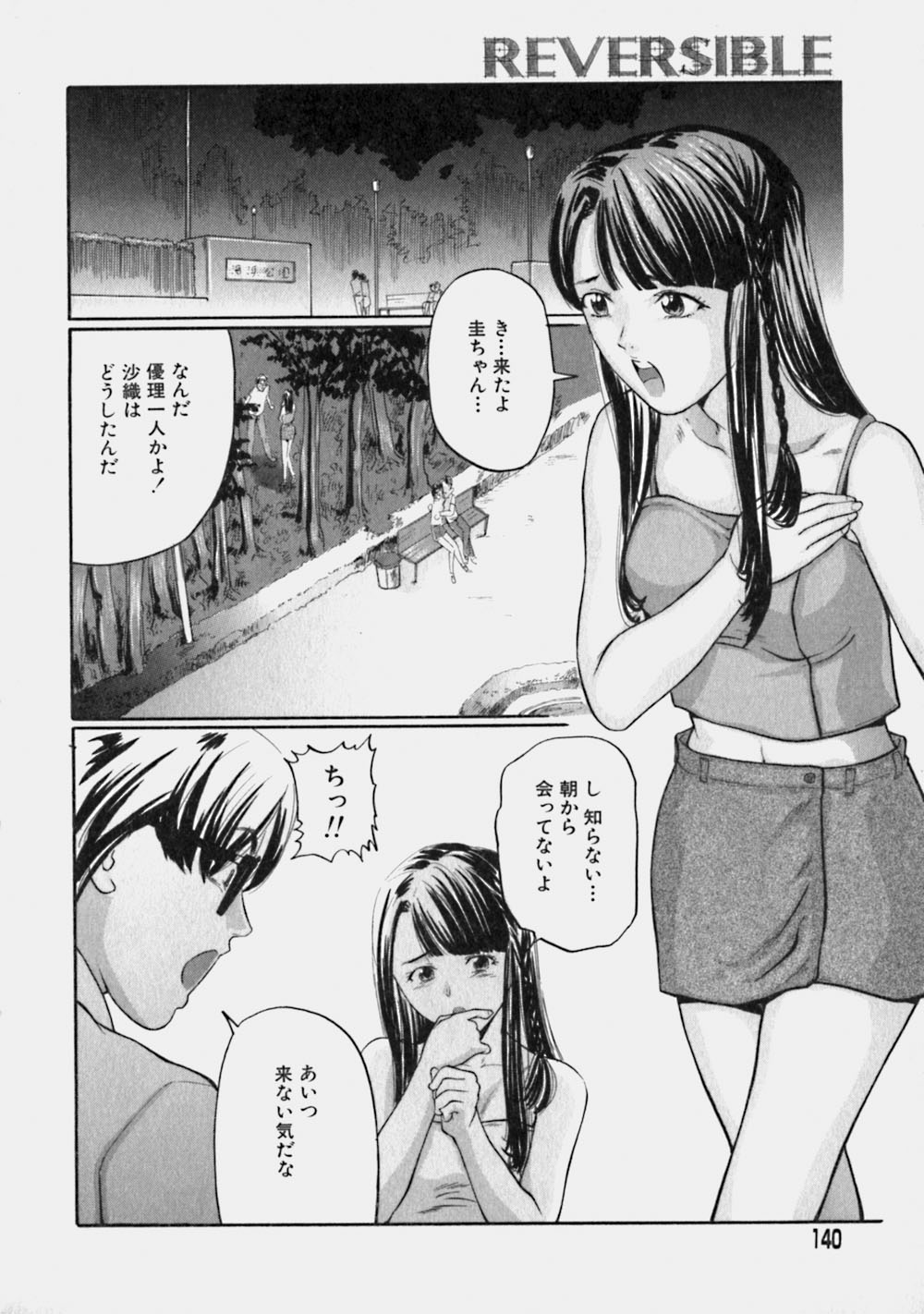 [松阪剛志] リバーシブル