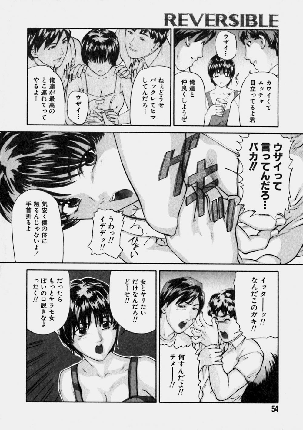 [松阪剛志] リバーシブル