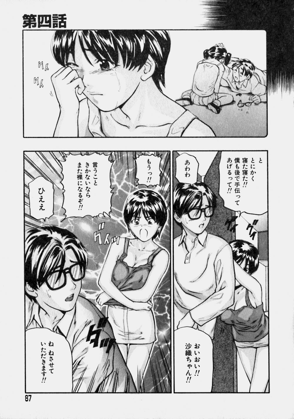 [松阪剛志] リバーシブル