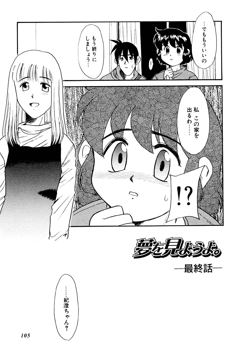[猫玄] 夢を見ようよ。下巻