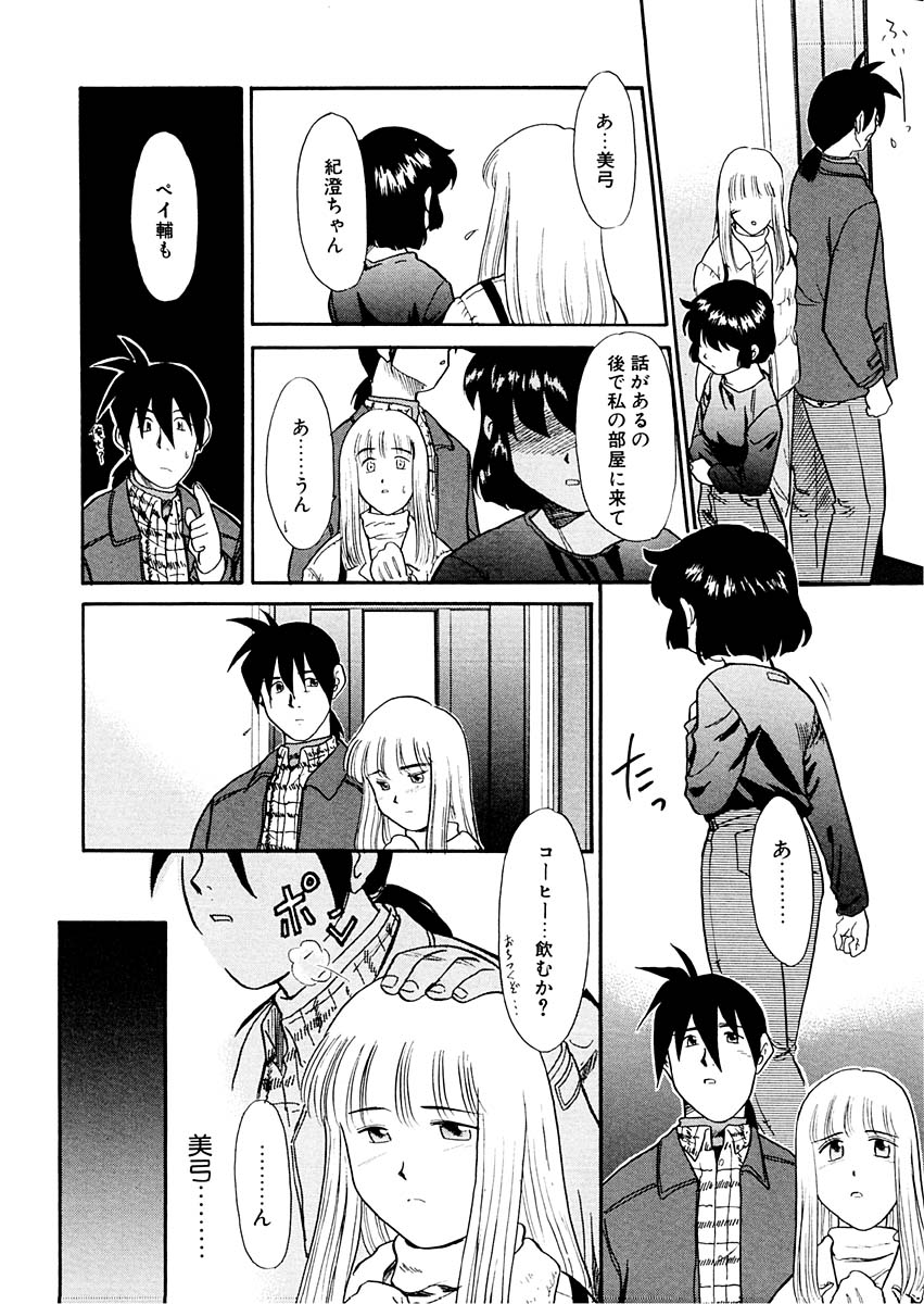[猫玄] 夢を見ようよ。下巻