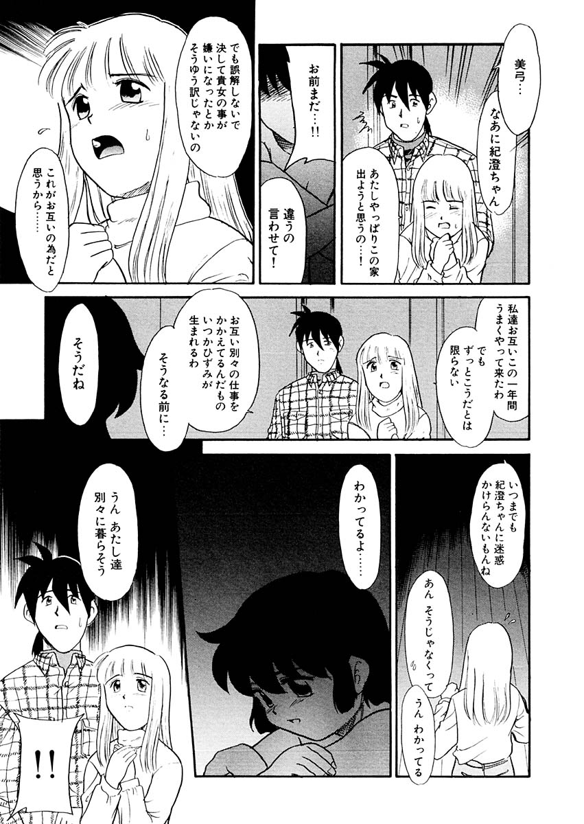 [猫玄] 夢を見ようよ。下巻