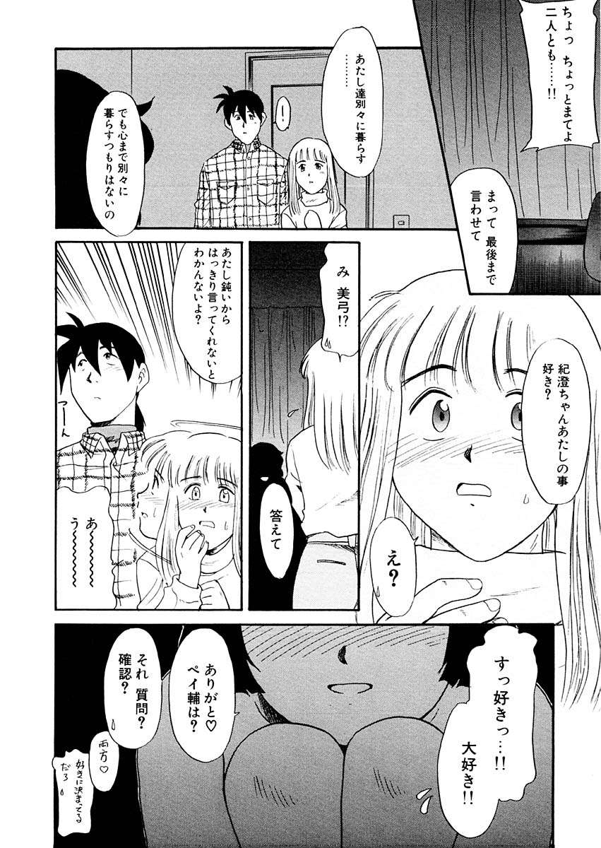 [猫玄] 夢を見ようよ。下巻